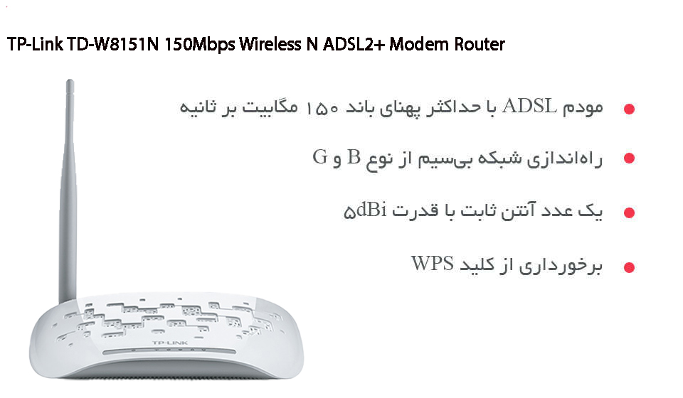 مودم روتر +ADSL2 تی پی لینک Tp-Link TD-W8151N بی‌سیم N150