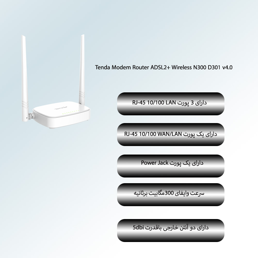 مودم روتر تندا +ADSL2 وای فای Tenda D301 v4.0 N300