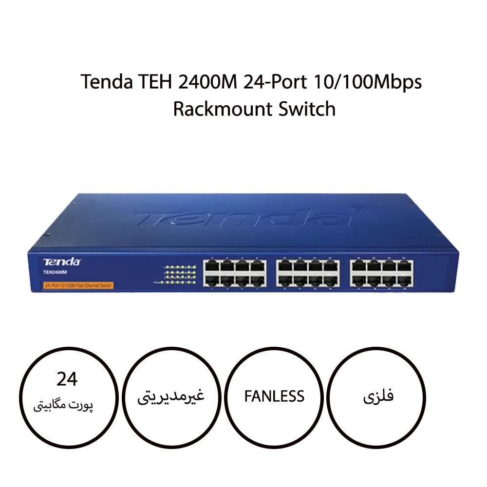 سوییچ شبکه تندا Tenda TEH 2400M رکمونت 24 پورت 10/100Mbps