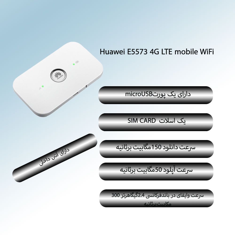 مودم همراه 4G/3G هوآوی Huawei E5573 وای فای N300 با باتری 1500mAh