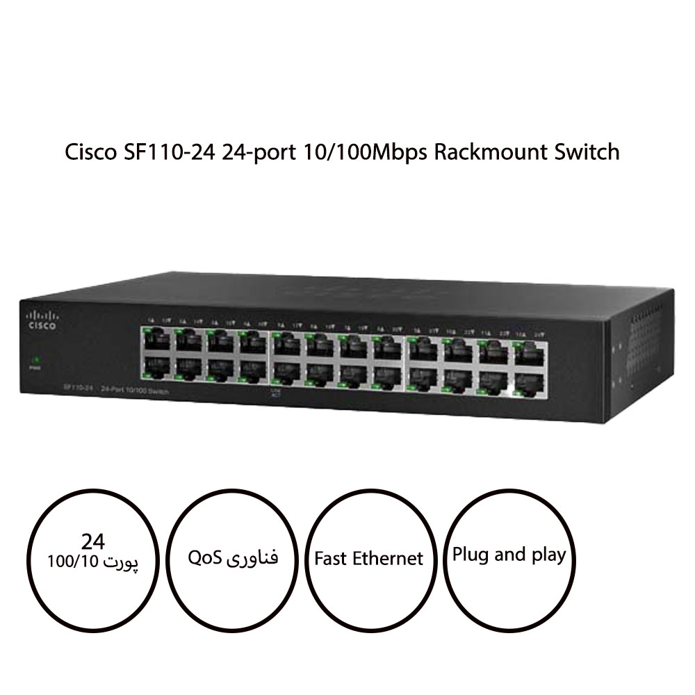 سوییچ سیسکو Cisco SF110-24 رکمونت 24 پورت 10/100Mbps 