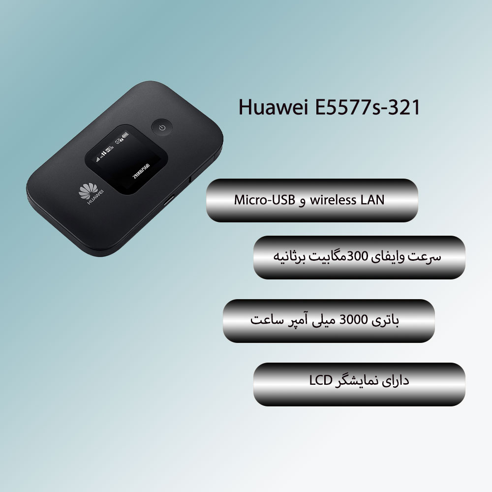 مودم همراه 4G LTE هوآوی Huawei E5577 وای فای با باتری 3000mAh