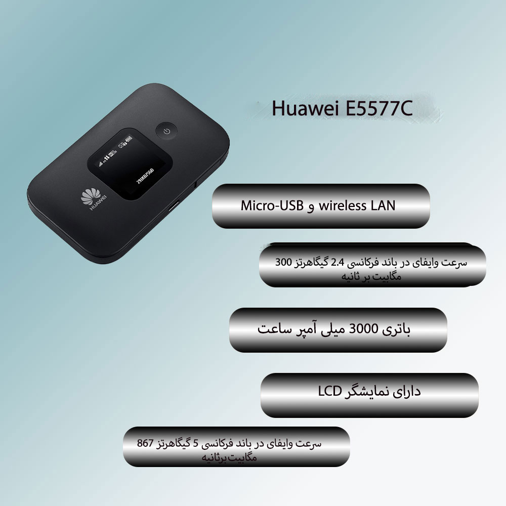 مودم همراه 4G LTE هوآوی Huawei E5577C وای فای N300 با باتری 1500mAh