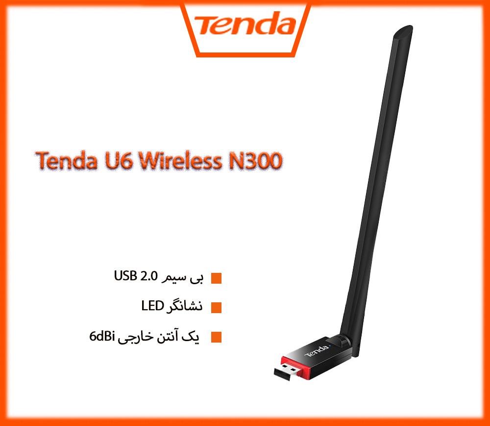 کارت شبکه تندا بی سیم Tenda U6 با آنتن 6dbi سرعت 300Mbps