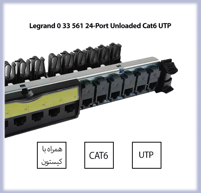 پچ پنل Cat6 UTP لگراند Legrand 0 335 61 شبکه رکمونت Patch panel Unloaded همراه با 24 کیستون