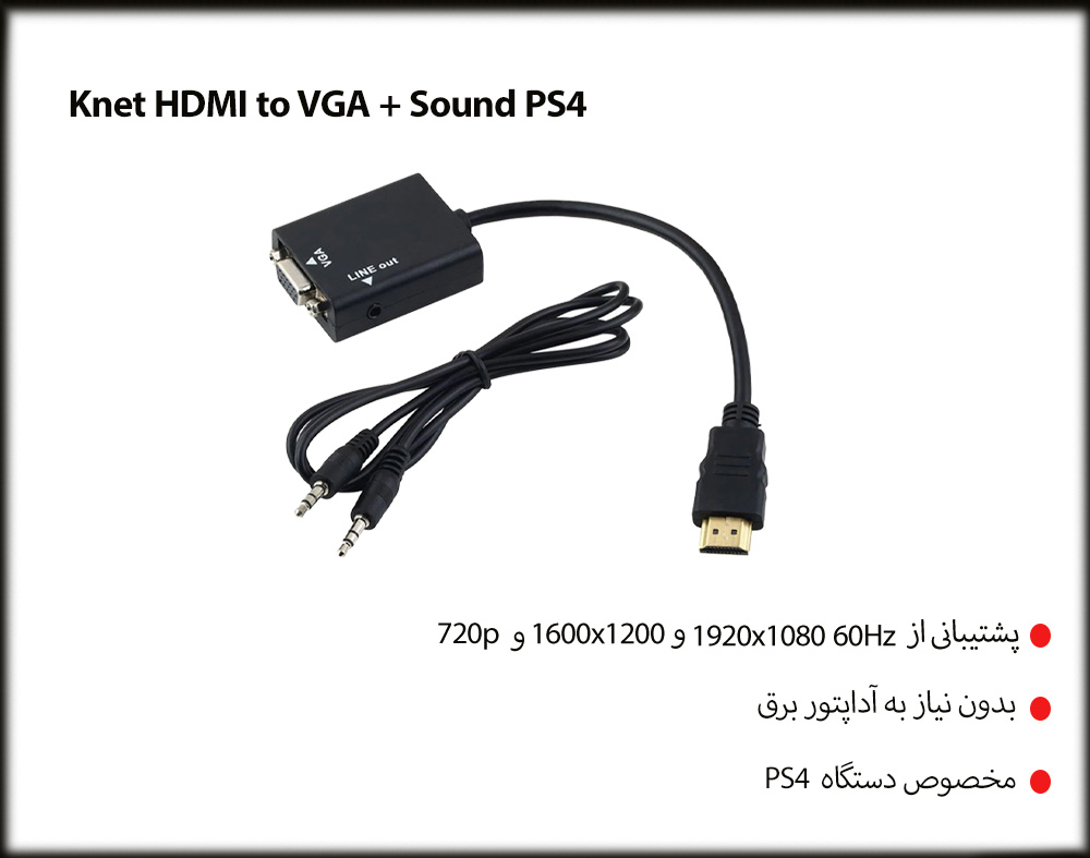 مبدل کی نت HDMI to VGA+Sound PS4 HD-Conversion