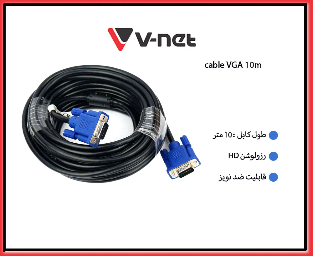 کابل VGA وی نت به طول 10 متر