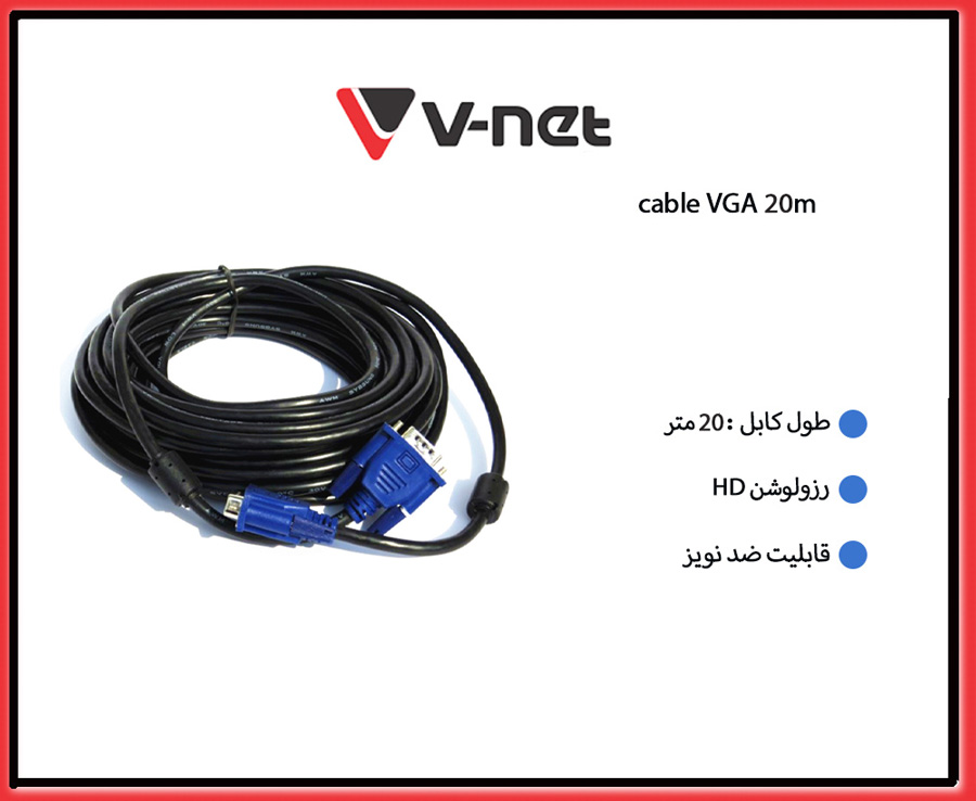 کابل VGA وی نت به طول 20 متر