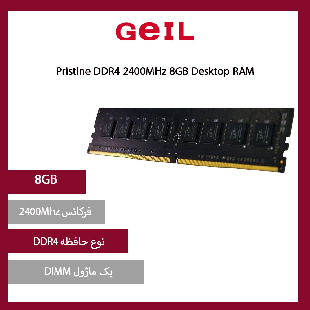 رم کامپیوتر DDR4 گیل GEIL Pristine ظرفیت 8 گیگابایت 2400Mhz