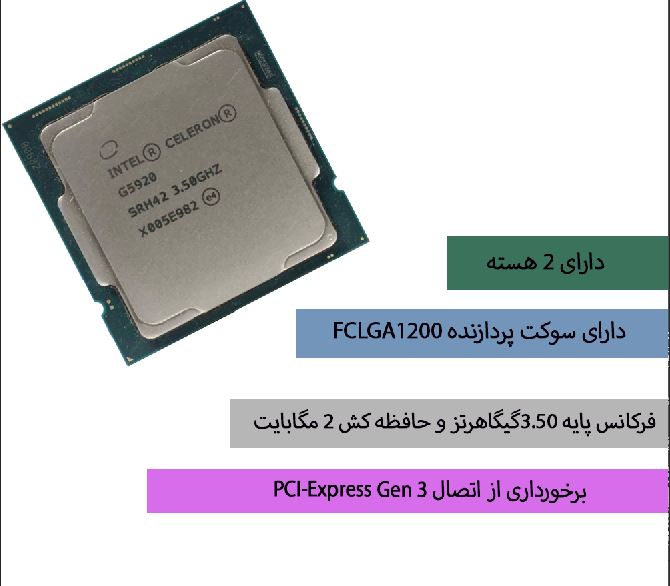 پردازنده اینتل Intel G5920 tray Celeron سری Comet Lake