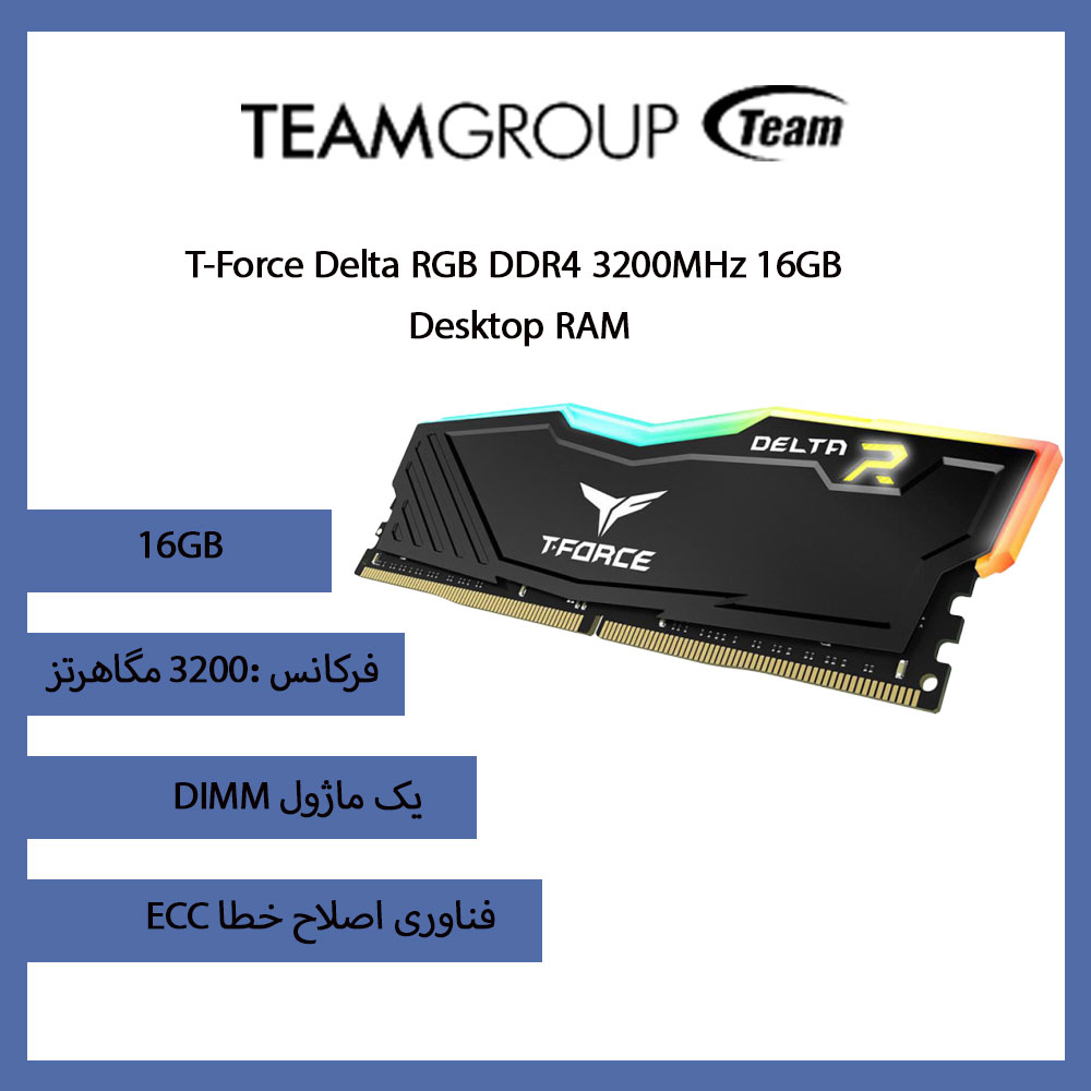 رم کامپیوتر DDR4 تیم گروپ T-Force Delta RGB ظرفیت 16 گیگابایت 3200MHz