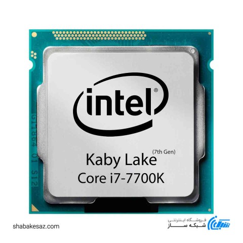 پردازنده اینتل سری Kaby Lake مدل Core i7-7700