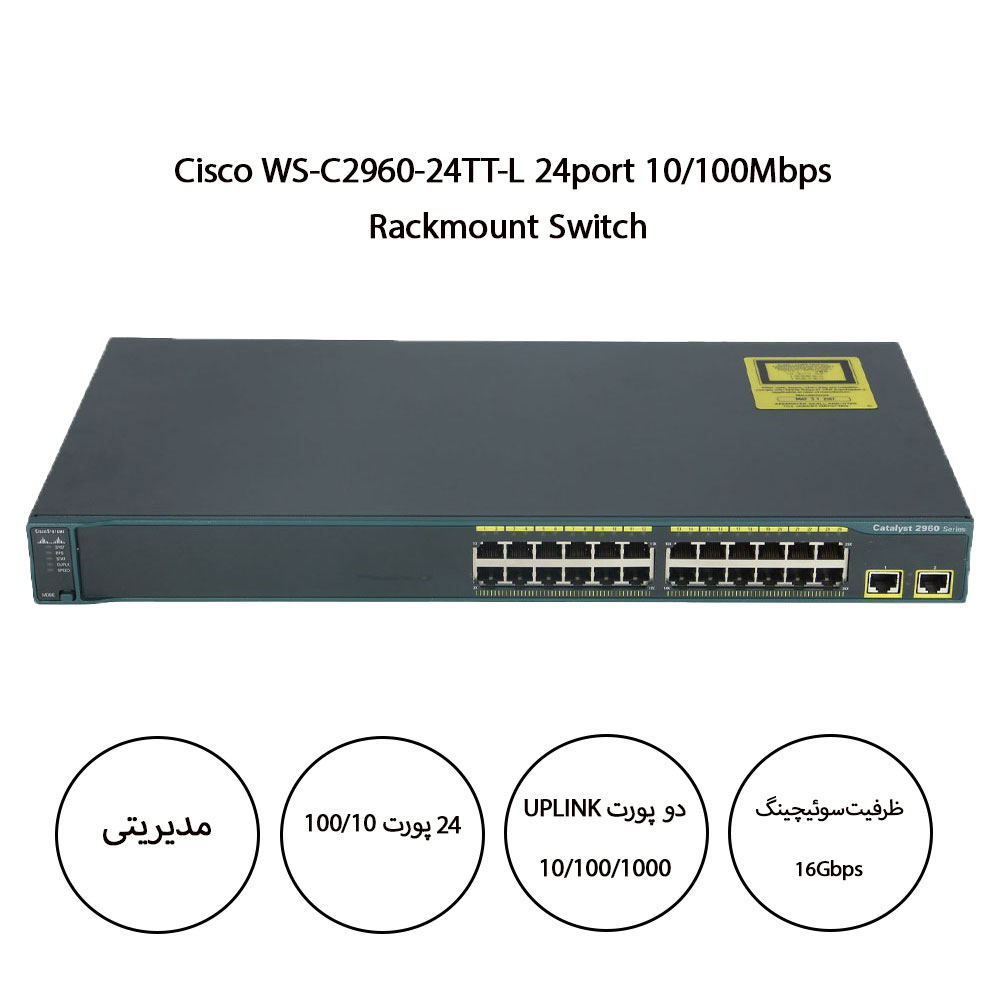 سوئیچ سیسکو Cisco WS-C2960-24TT-L رکمونت 24 پورت 10/100Mbps با 2 پورت 10/100/1000Mbps 