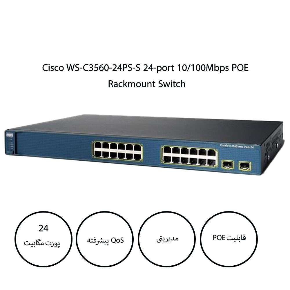 سوییچ سیسکو Cisco WS-C3560-24PS-S رکمونت 24 پورت 10/100Mbps با توان POE 370W