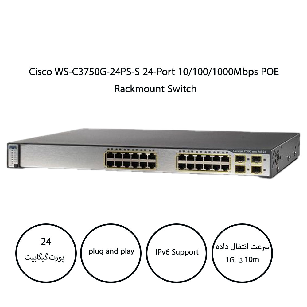 سوییچ سیسکو Cisco WS-C3750G-24PS-S رکمونت 24 پورت 10/100/1000Mbps با توان POE 370W