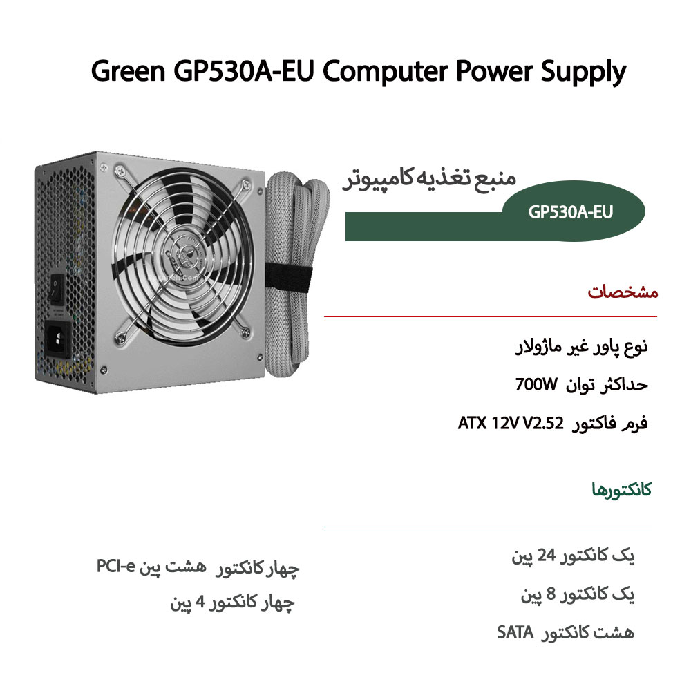 منبع تغذیه کامپیوتر گرین Green GP530A-EU