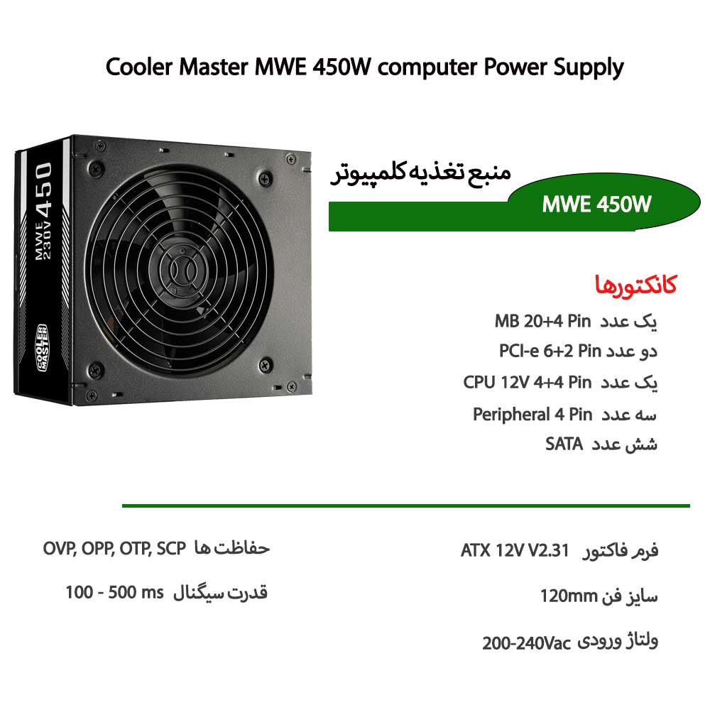 منبع تغذیه کامپیوتر کولر مستر Cooler Master MWE 450W
