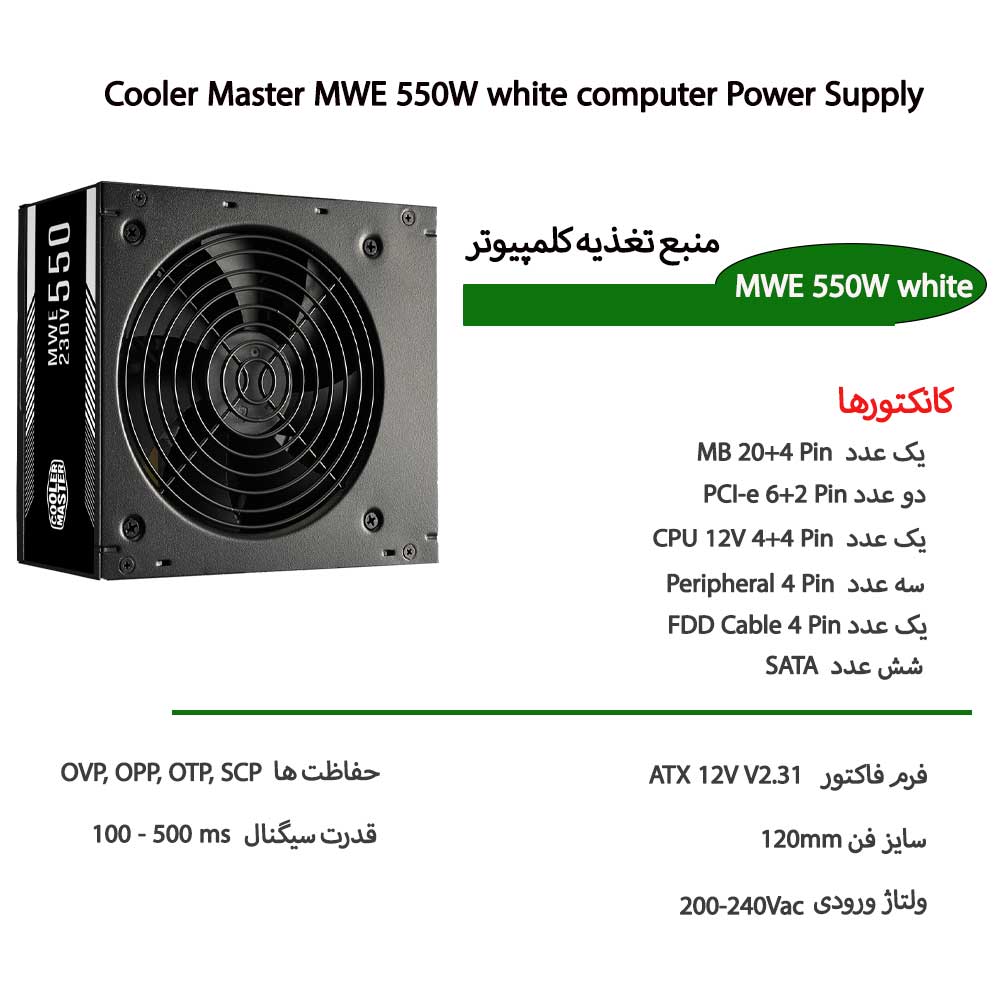 منبع تغذیه کامپیوتر کولرمستر Cooler Master MWE 550W White