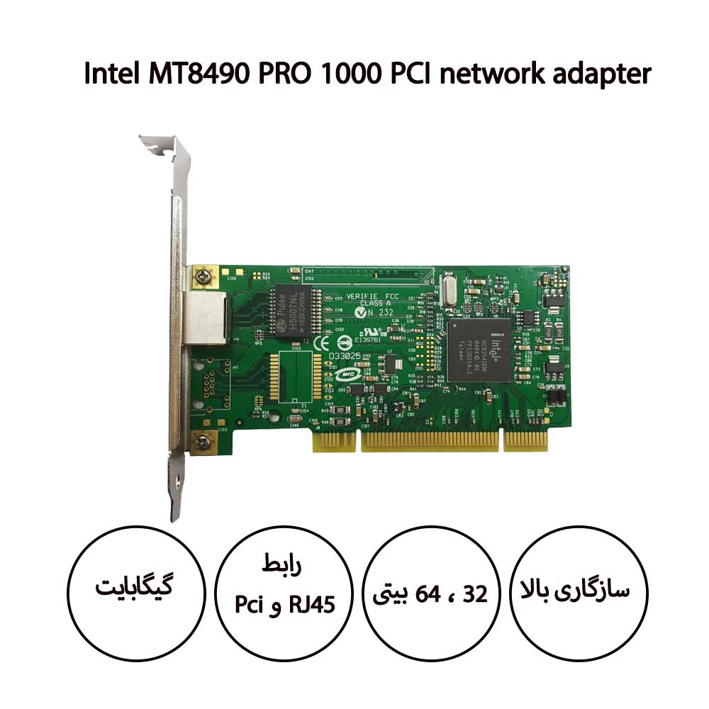 کارت شبکه اینتل Intel MT8490 PRO 1000 گیگابیت PCI