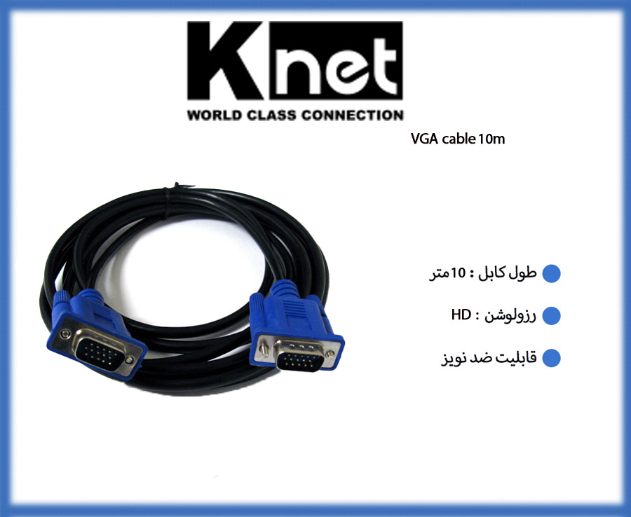 کابل VGA کی نت K-Net K-CVGA0100 طول 10 متر