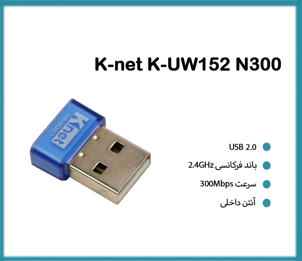 کارت شبکه کی نت K-net K-UW152 بی سیم USB N300