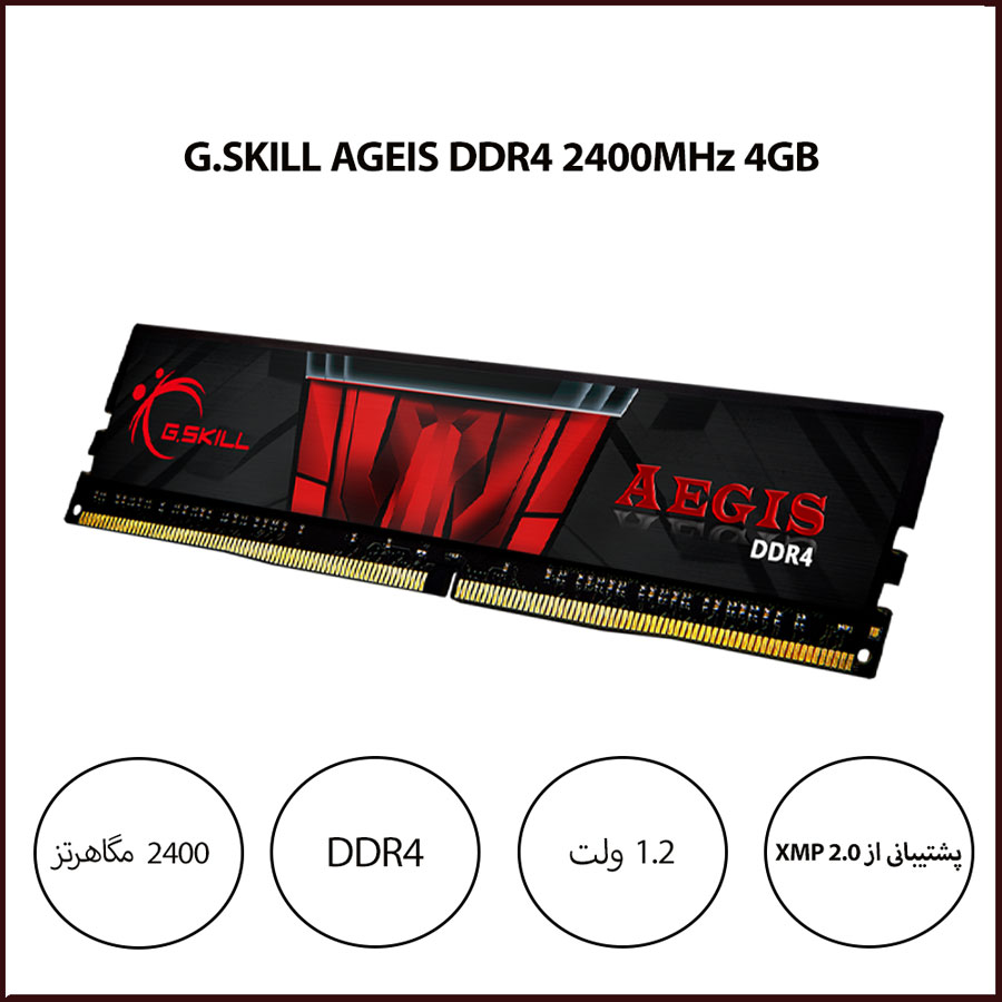 رم کامپیوتر DDR4 جی اسکیل G.SKILL AEGIS ظرفیت 4 گیگابایت 2400Mhz