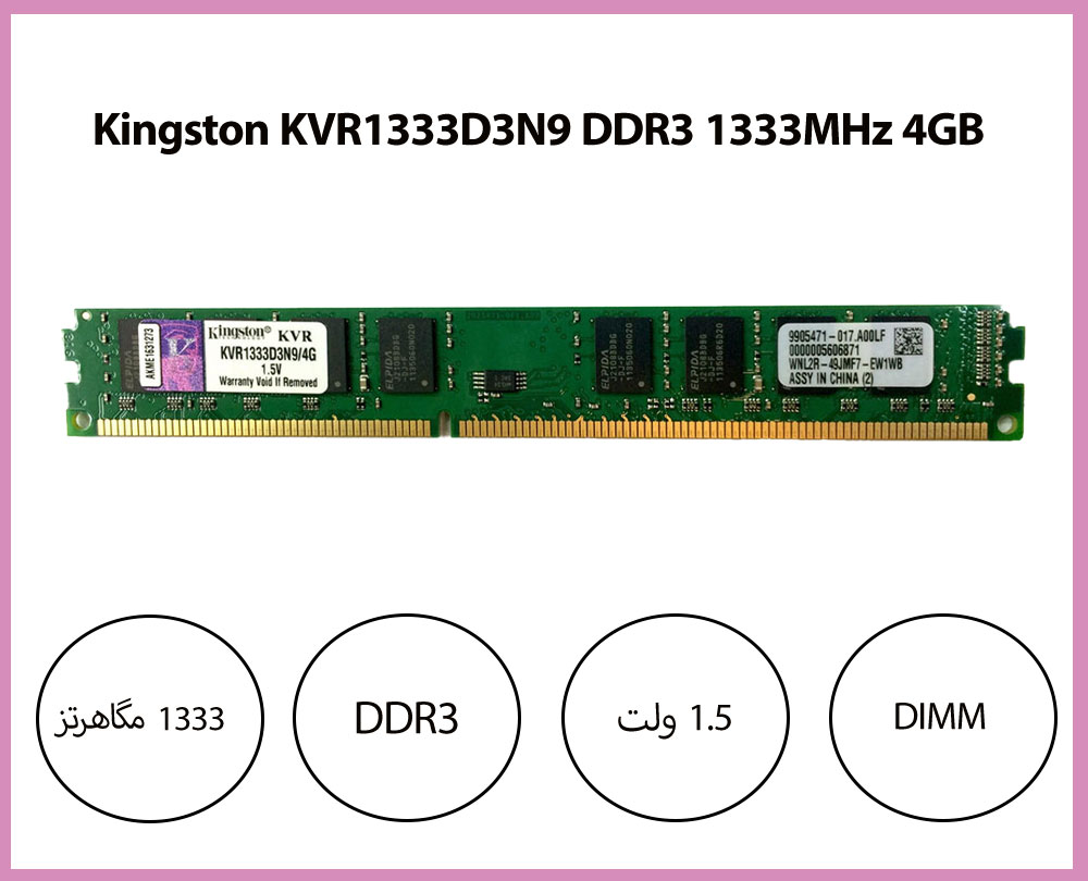 رم کامپیوتر DDR3 كينگستون Kingston KVR1333D3N9 ظرفیت 4 گیگابایت 1333MHz