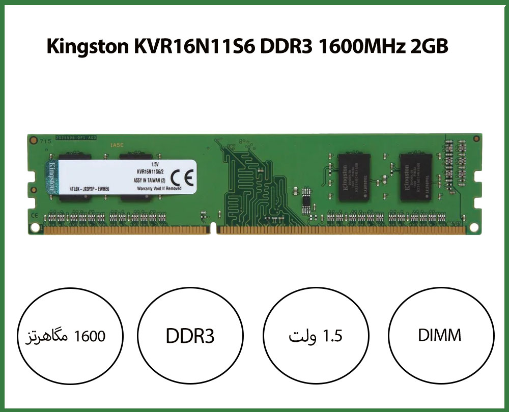 رم کامپیوتر DDR3 كينگستون Kingston KVR16N11S6 ظرفیت 2 گیگابایت 1600MHz