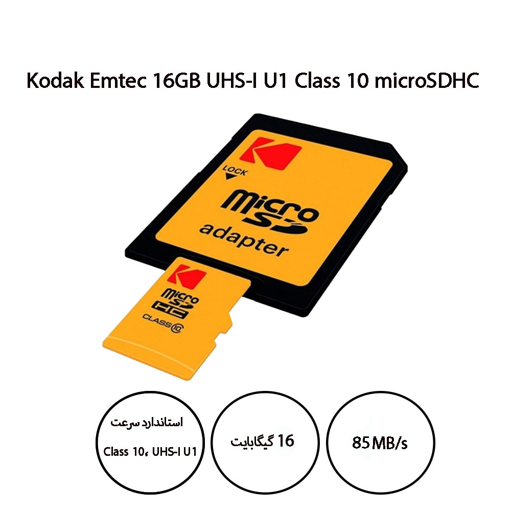 کارت حافظه کداک Kodak Emtec microSDHC UHS-I U1 Class 10 ظرفیت 16 گیگابایت