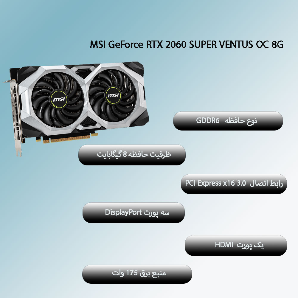 کارت گرافیک ام اس ای MSI GeForce RTX 2060 SUPER VENTUS OC 8G