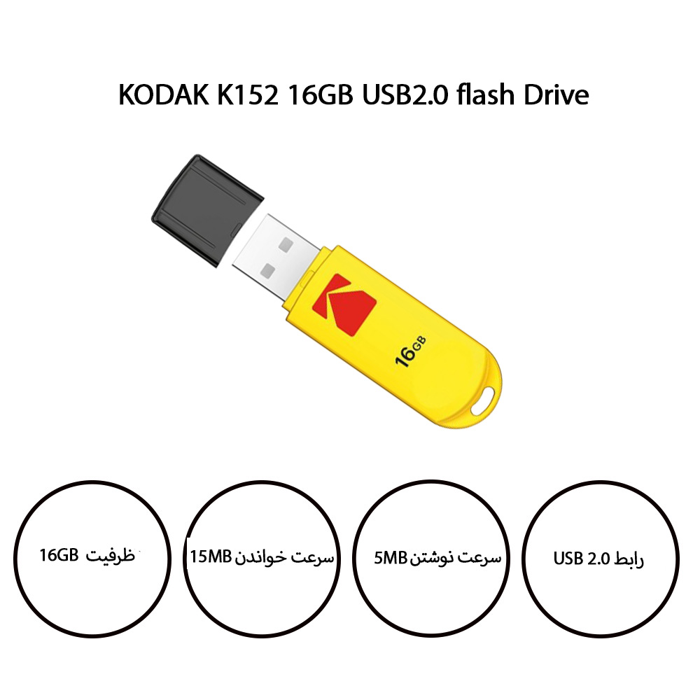 فلش مموری کداک KODAK k152 ظرفیت 16 گیگابایت USB2.0