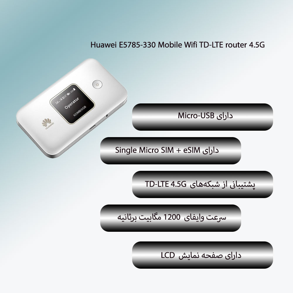 مودم هواوی 330-Huawei E5785 همراه TD-LTE 4.5G وای فای AC1200 با باتری 3000mAh