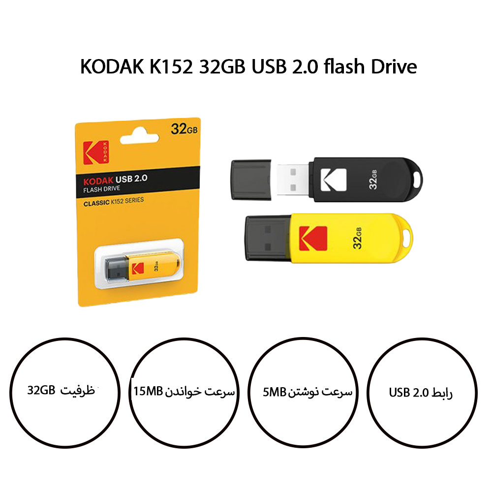 فلش مموری کداک KODAK K152 ظرفیت 32 گیگابایت USB 2.0