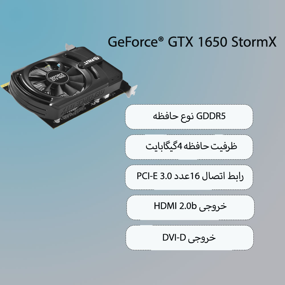 کارت گرافیک پلیت palit GeForce GTX 1650 StormX 4G