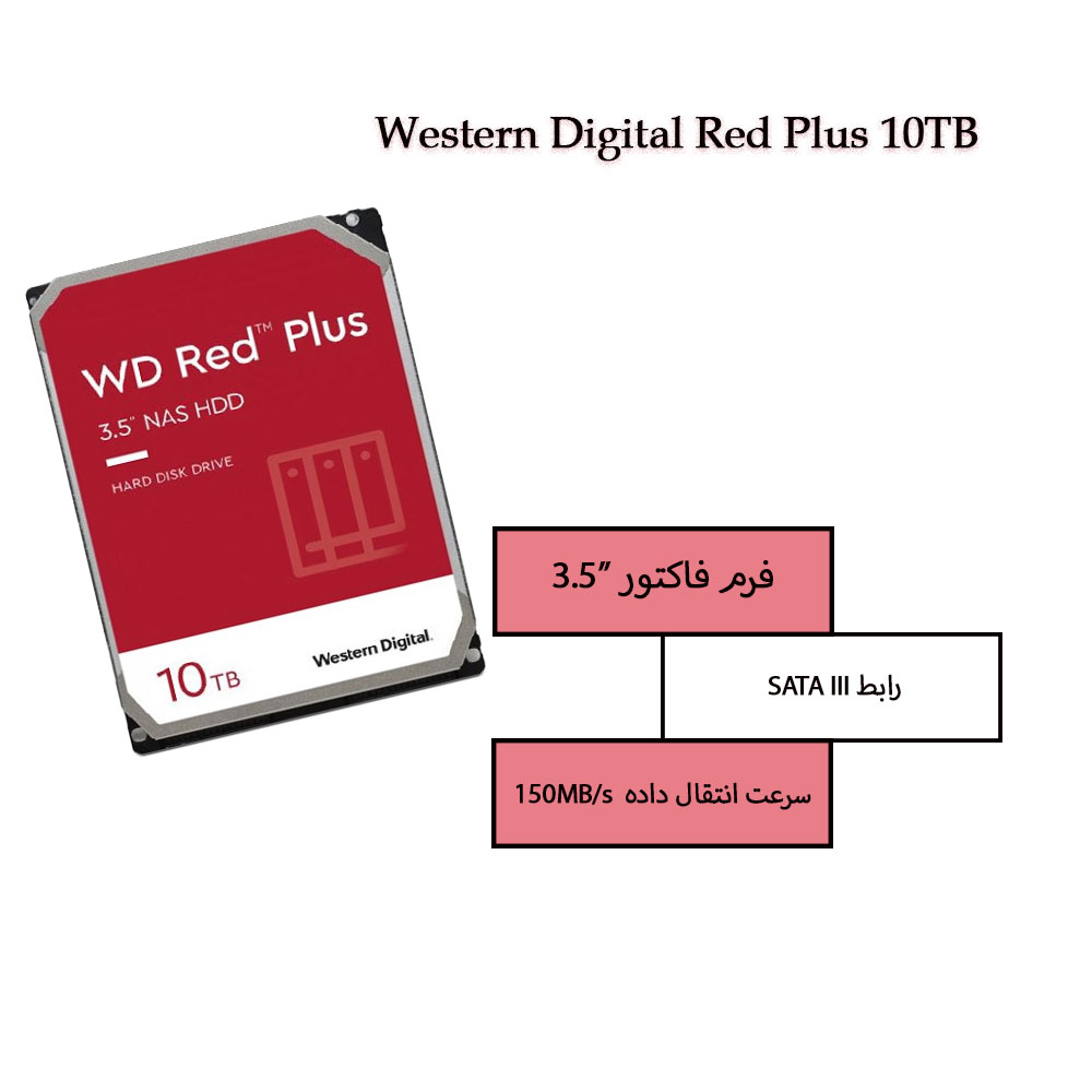 هارد وسترن دیجیتال Western Digital Red Plus 10TB اینترنال WD10EFRX