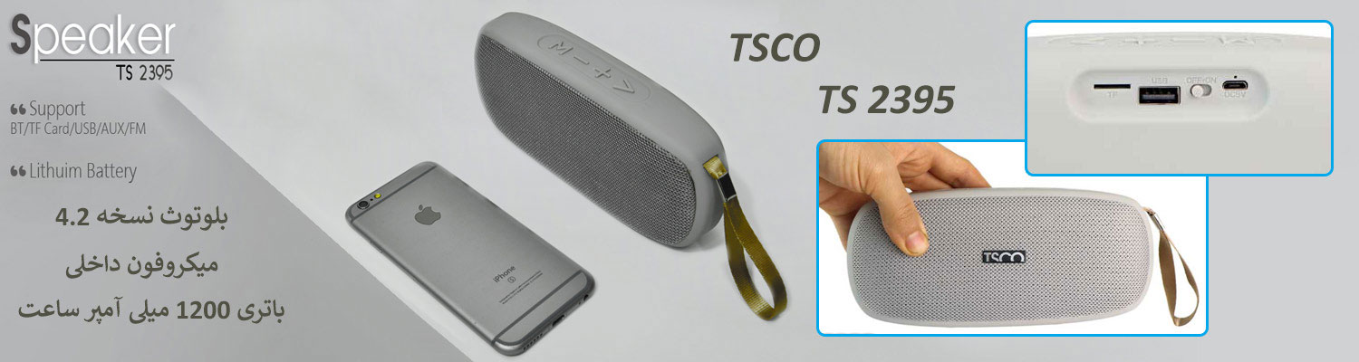 اسپیکر تسکو TSCO TS 2395 قابل حمل بلوتوثی 