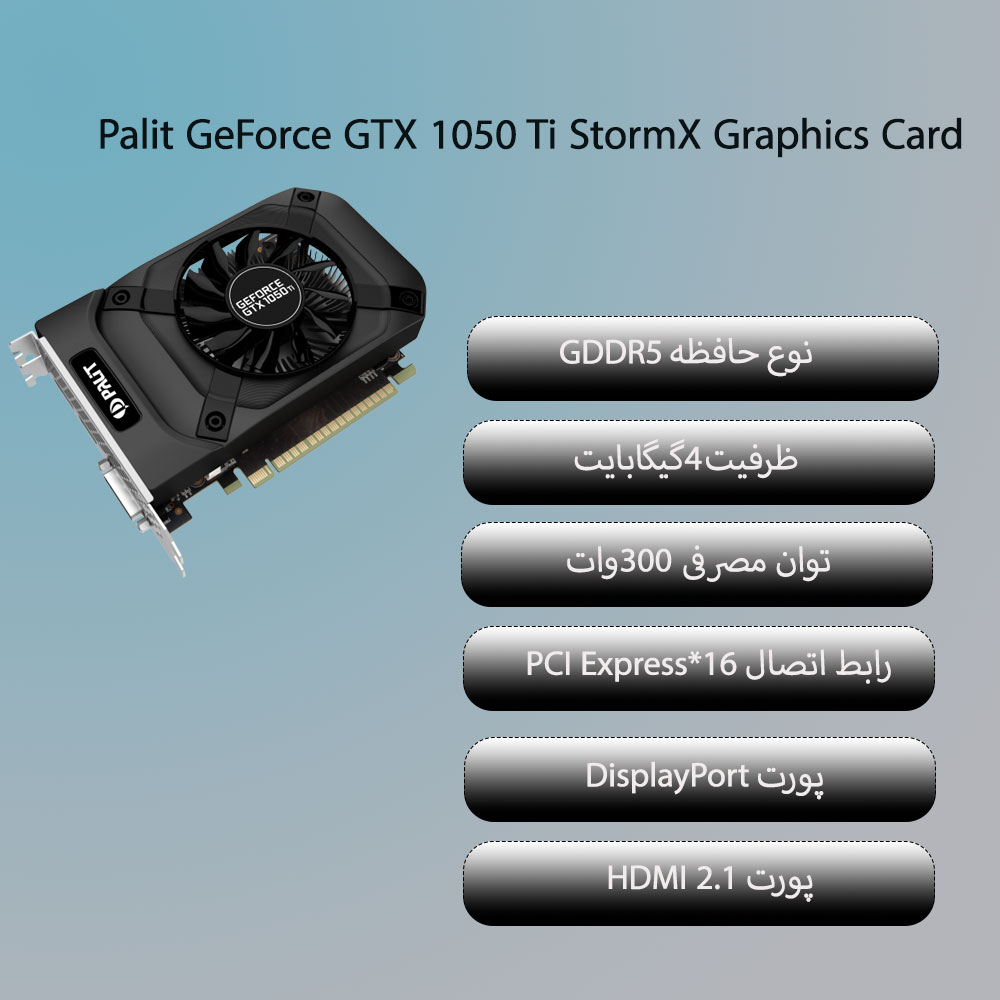 کارت گرافیک پلیت Palit GeForce GTX 1050 Ti StormX