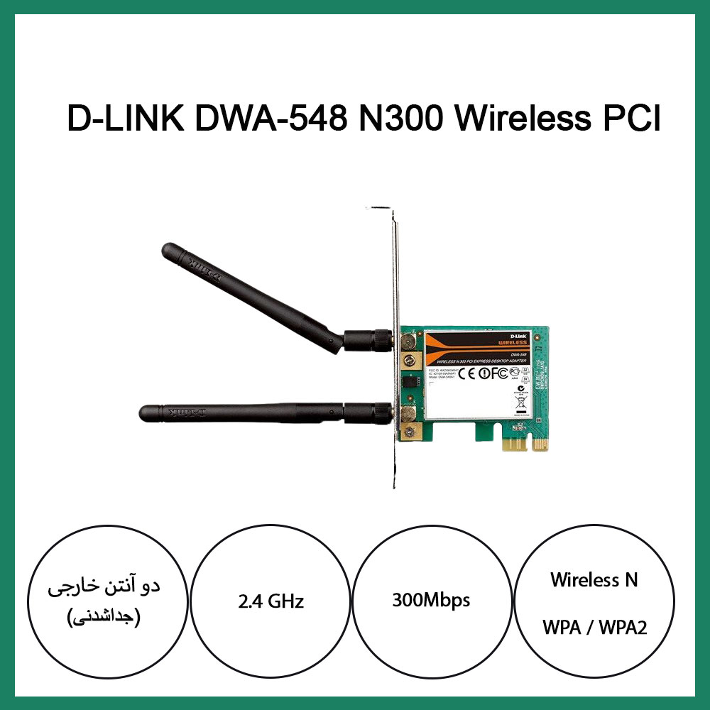 کارت شبکه دی لینک D-Link DWA-548 بی سیم PCI Express N300