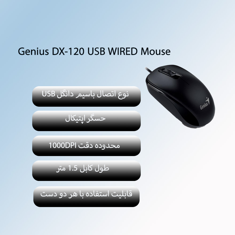 ماوس جنیوس Genius DX-120 باسیم USB
