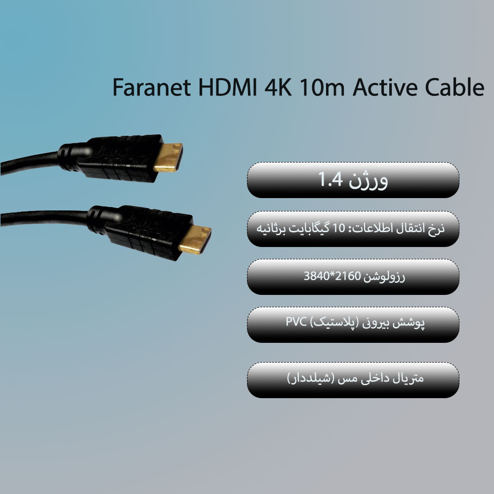 کابل فرانت Faranet HDMI 4K اکتیو 10 متری