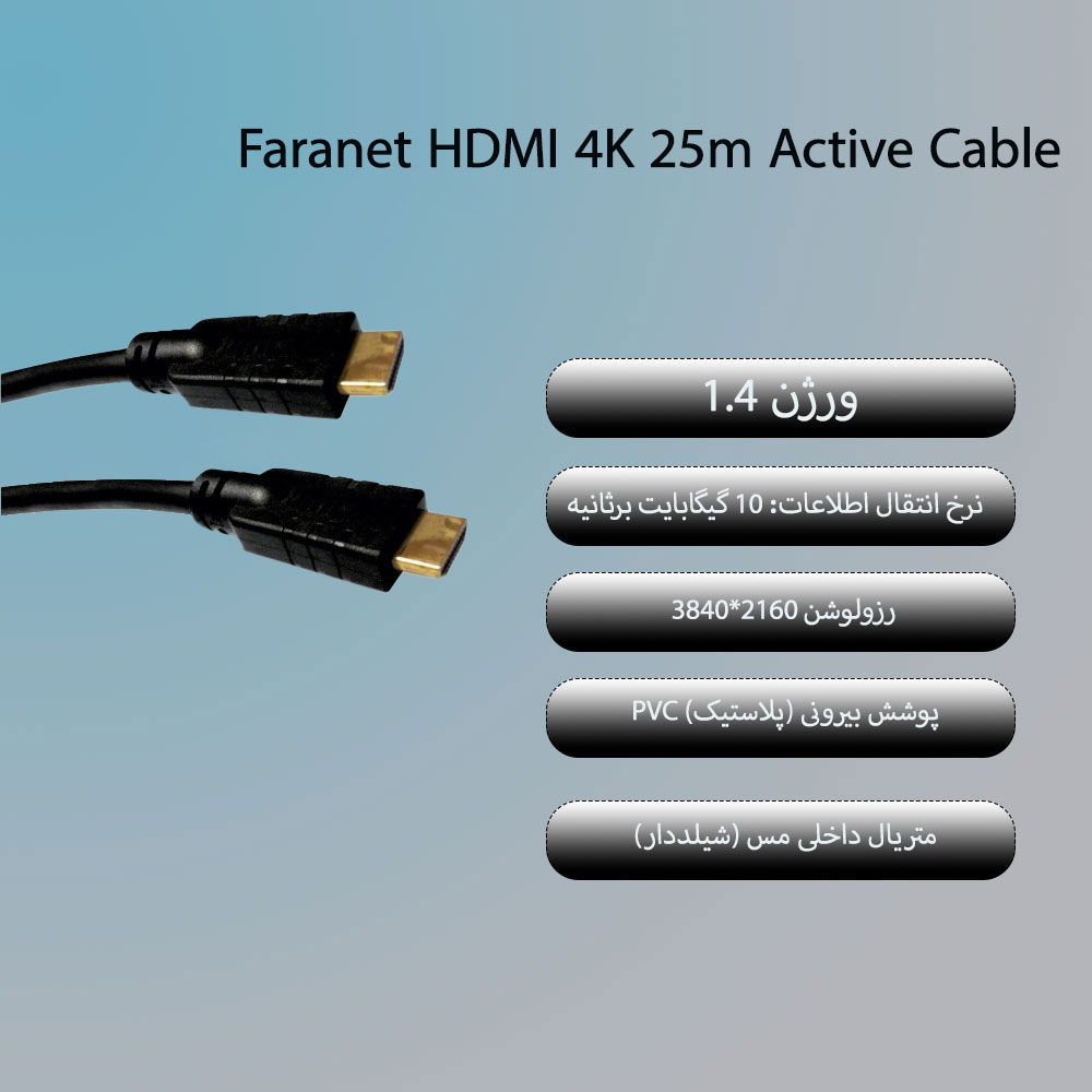 کابل فرانت Faranet HDMI 4K اکتیو 25 متری
