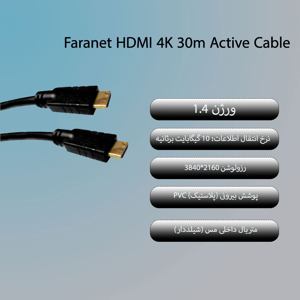 کابل فرانت Faranet HDMI 4K اکتیو 30 متری