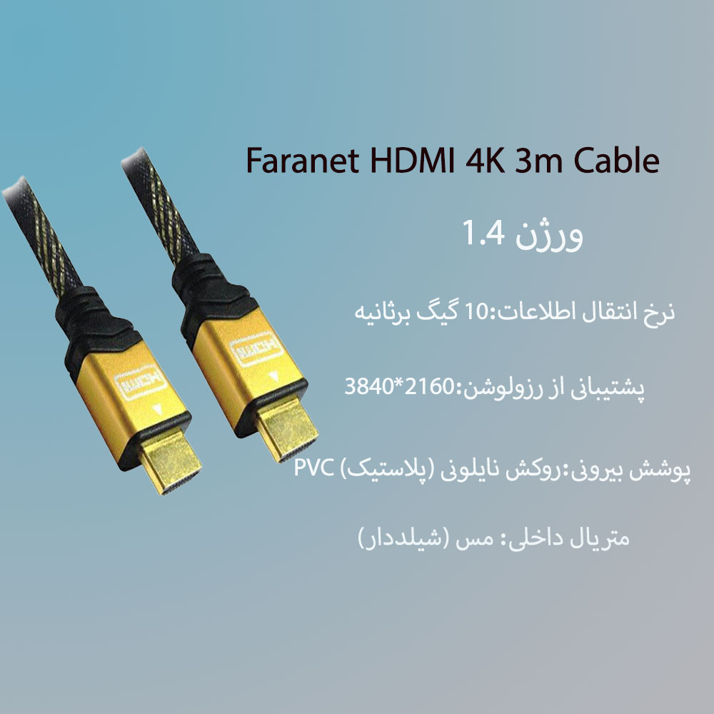 کابل فرانت Faranet HDMI 4K طول 3 متر