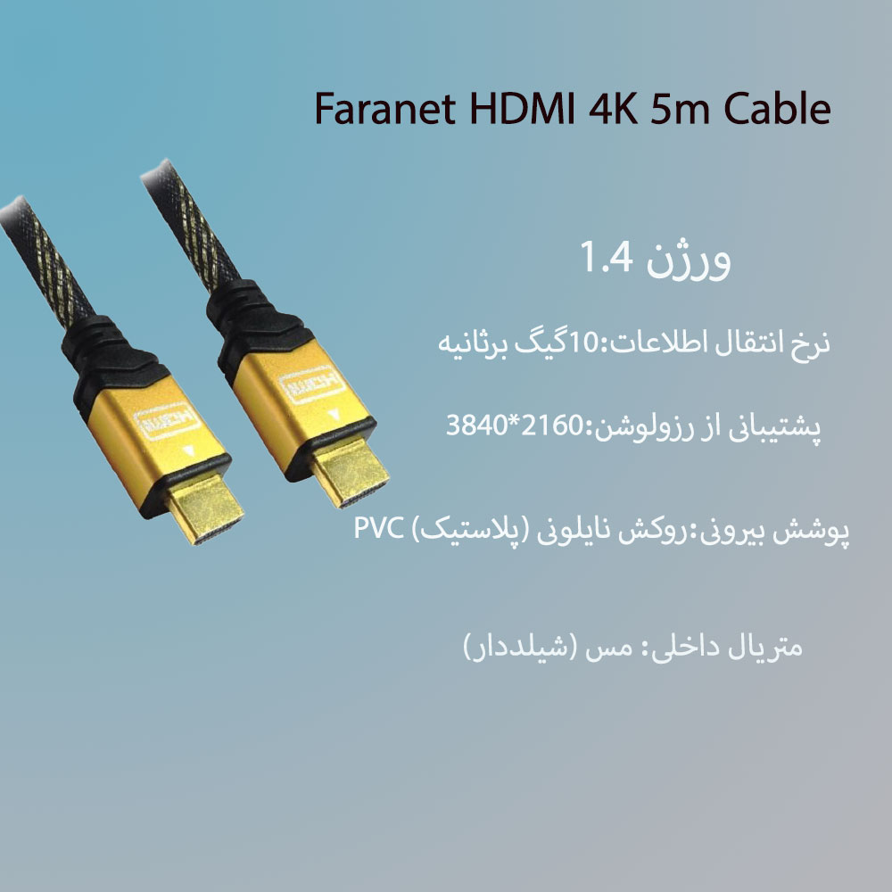 کابل فرانت Faranet HDMI 4K طول 5 متر