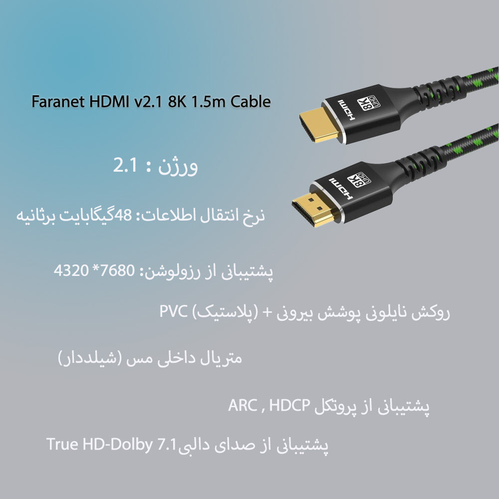 کابل فرانت Faranet HDMI 8K طول 1.5 متر