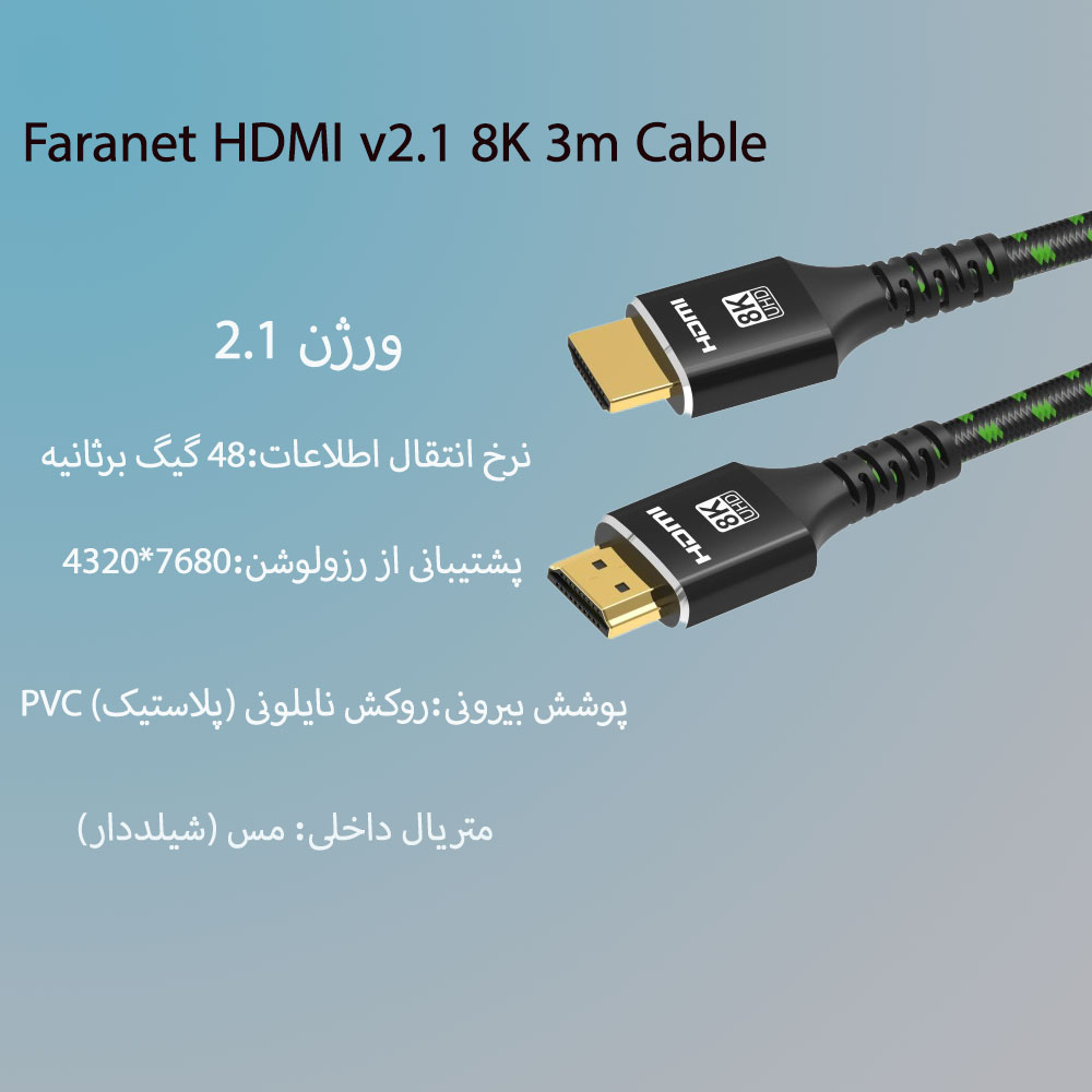 کابل فرانت Faranet HDMI 8K طول 3 متر