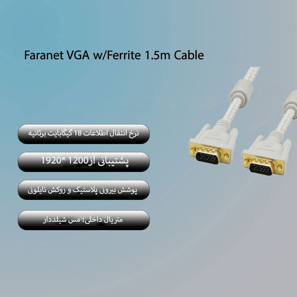 کابل VGA فرانت Faranet FN-VCB015 با نویزگیر 1/5 متری