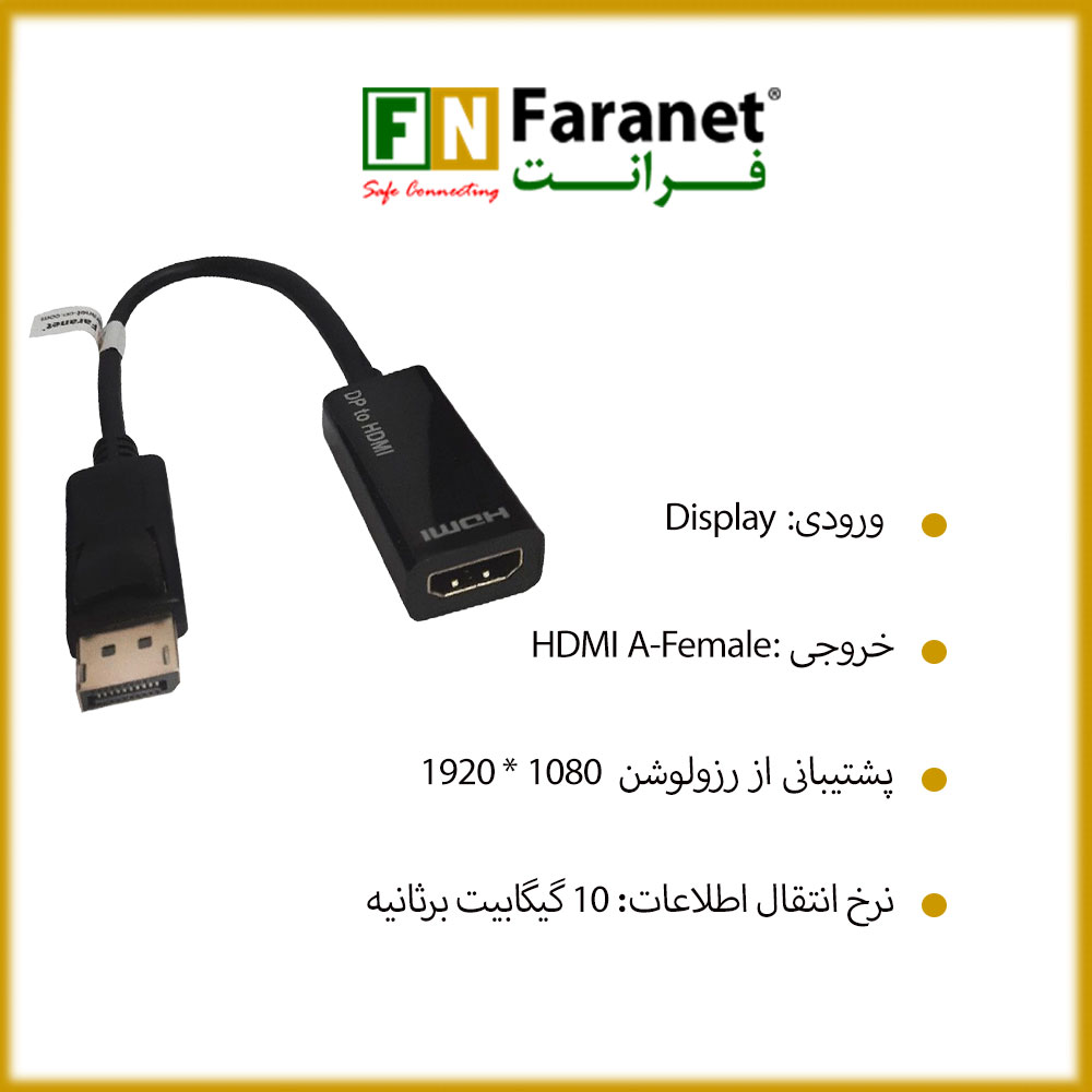 مبدل Display به HDMI فرانت Faranet FN-DPH11P