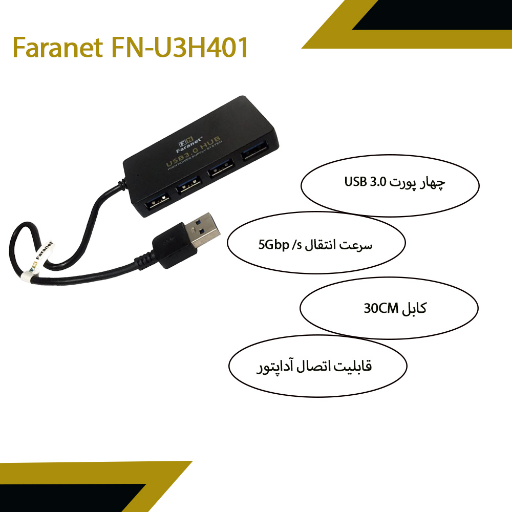 هاب USB فرانت Faranet FN-U3H401 با 4 پورت USB 3.0 و کابل 30CM
