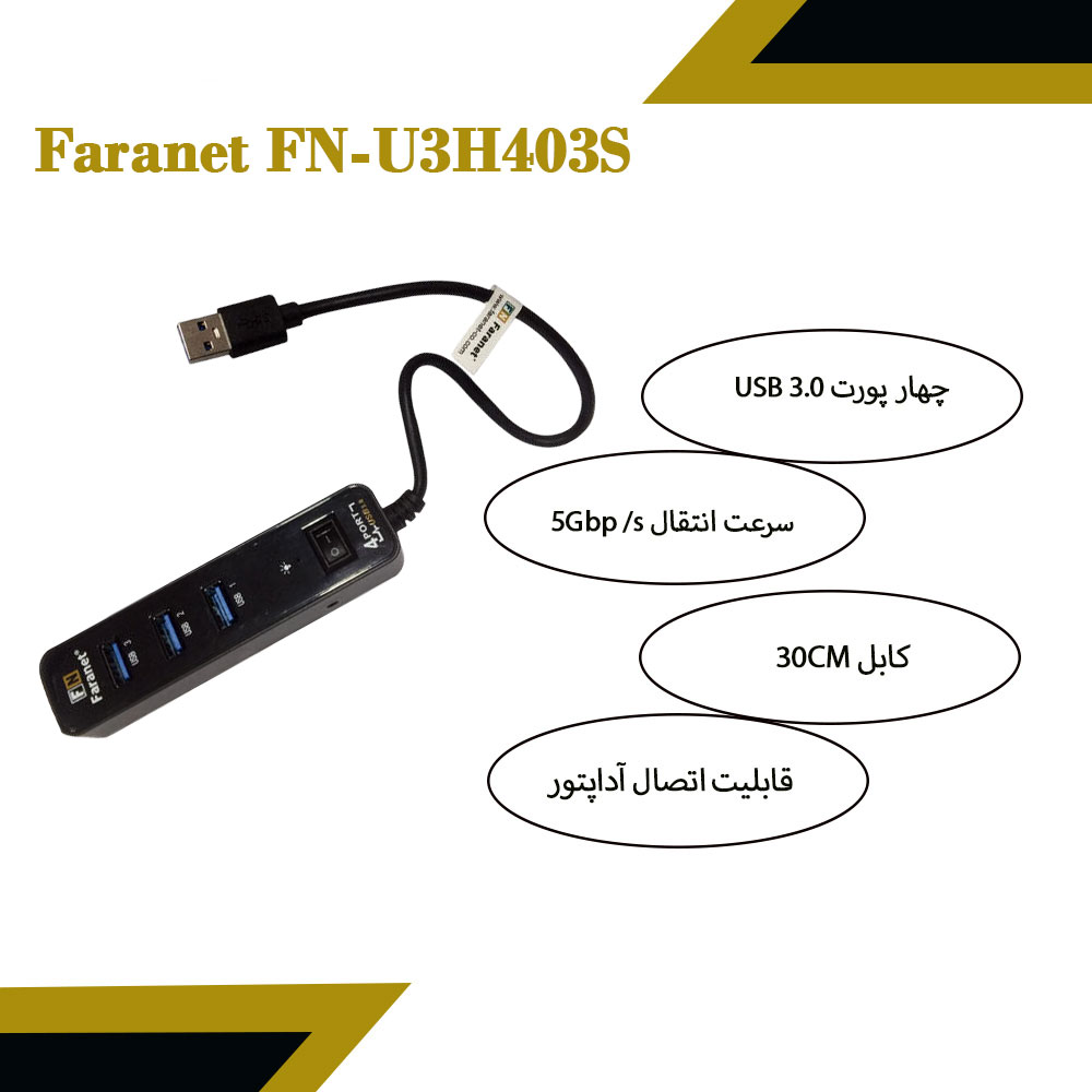 هاب فرانت Faranet FN-U3H403S USB پا 4 پورت USB 3.0 و کابل 30CM